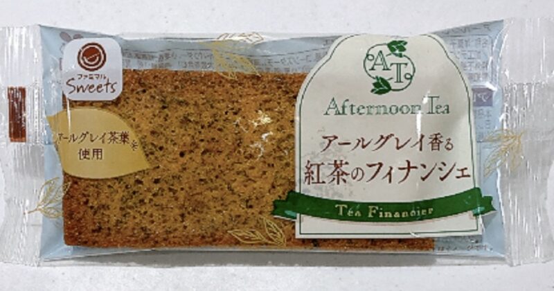 アールグレイ香る紅茶のフィナンシェ