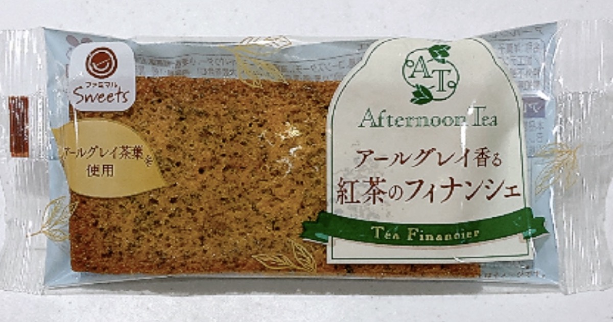 アールグレイ香る紅茶のフィナンシェ