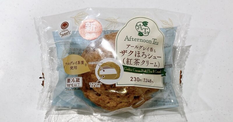 アールグレイ香るザクほろシュー(紅茶クリーム)