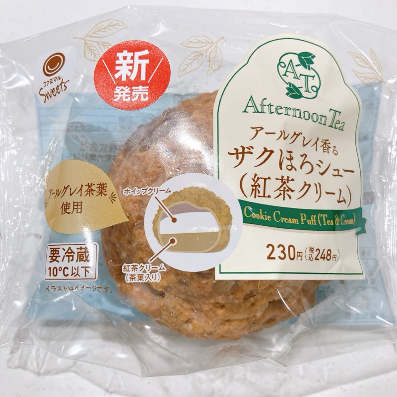 アールグレイ香るザクほろシュー(紅茶クリーム)