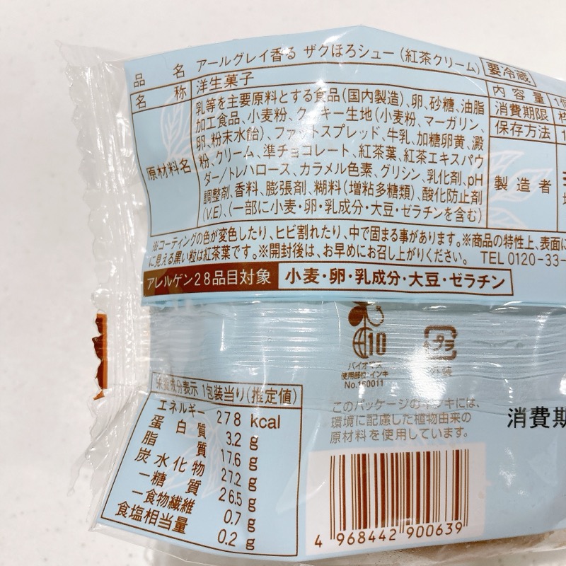 アールグレイ香るザクほろシュー(紅茶クリーム)