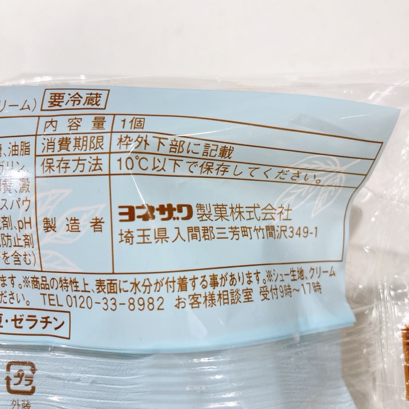 アールグレイ香るザクほろシュー(紅茶クリーム)