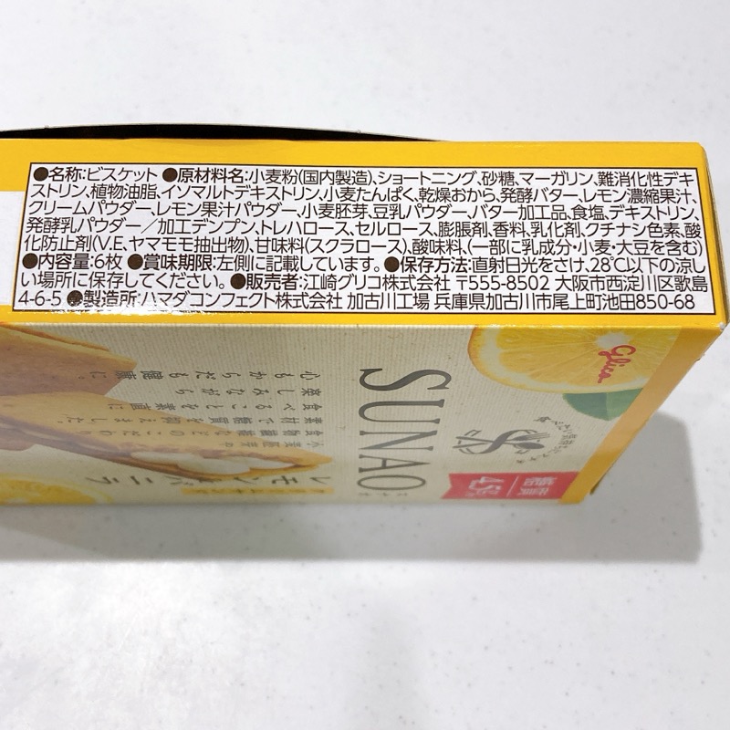 SUNAOクリームサンドレモン&バニラ