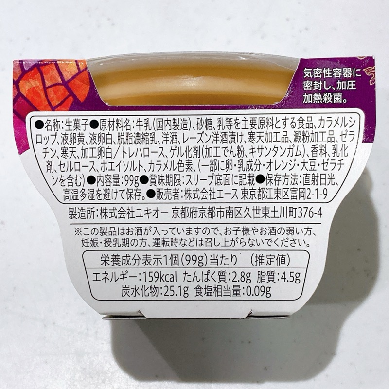 キタノコレクションラムレーズン入りプリン