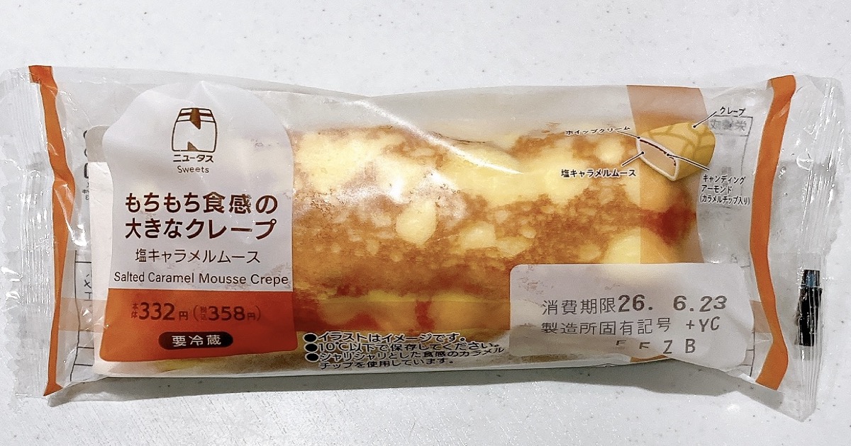 もちもち食感の大きなクレープ 塩キャラメルムース