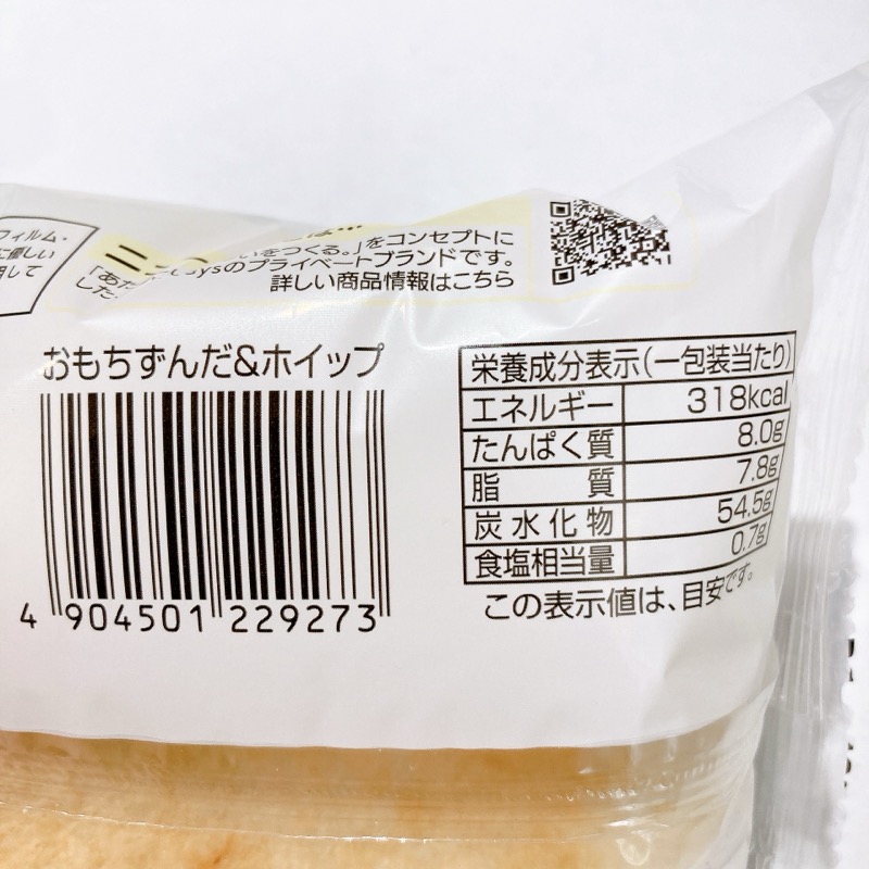 おもちずんだ&ホイップクリーム