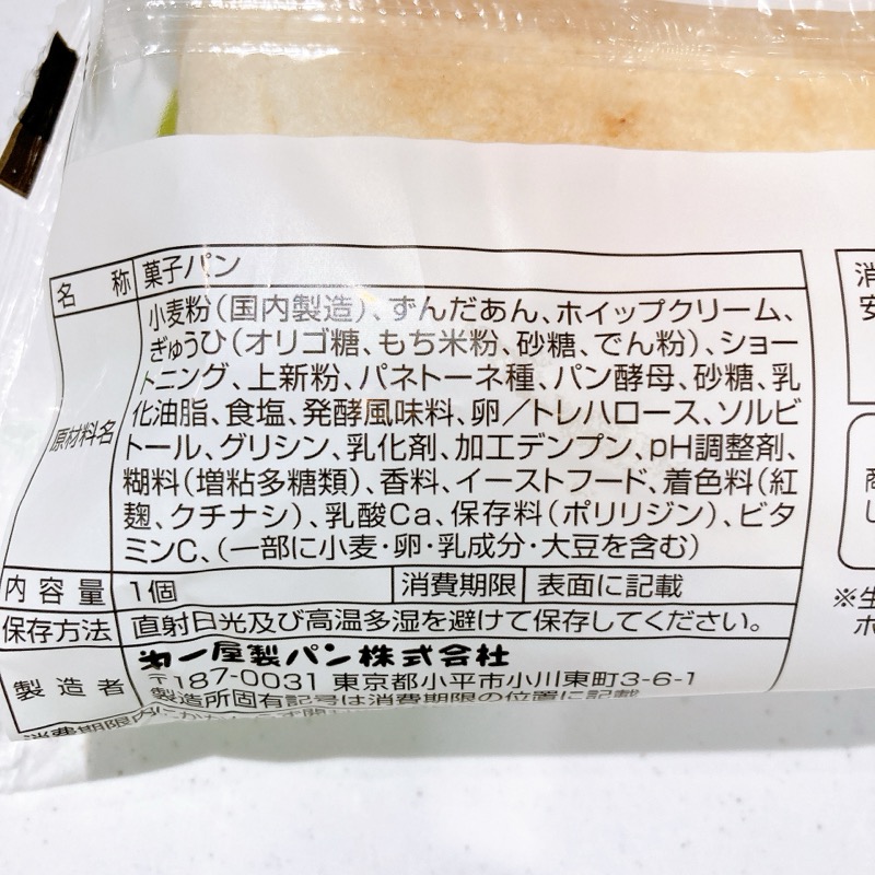おもちずんだ&ホイップクリーム