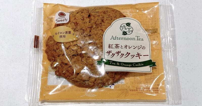 Afternoon Tea《紅茶とオレンジのザクザククッキー》