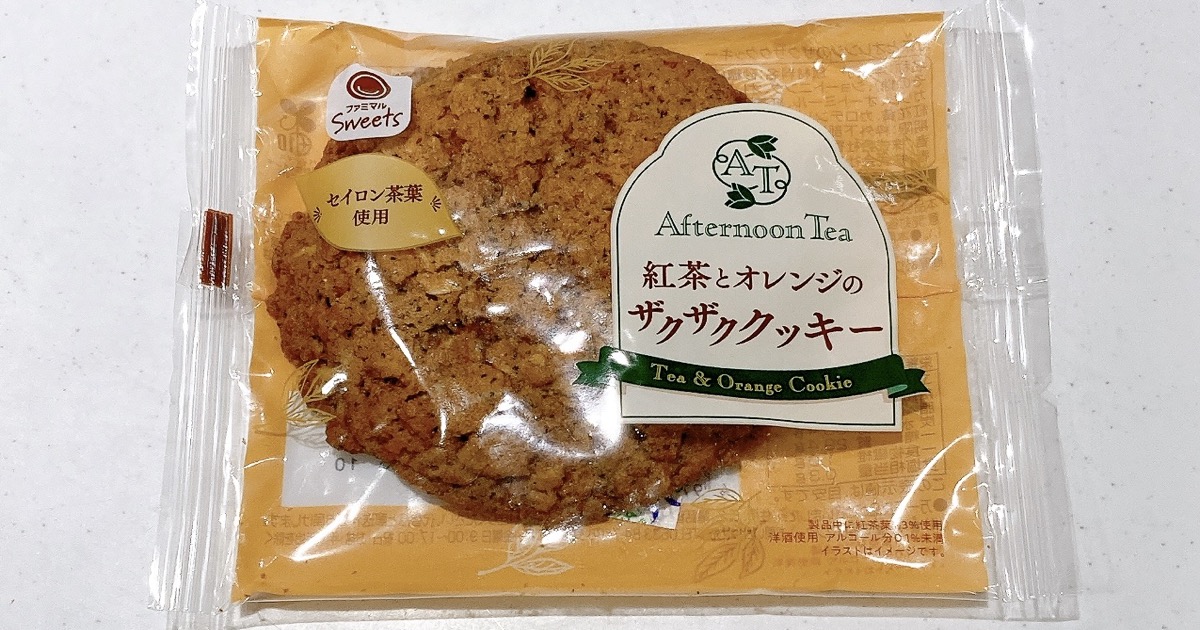 Afternoon Tea《紅茶とオレンジのザクザククッキー》