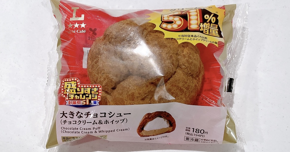 大きなチョコシュー(チョコクリーム&ホイップクリーム)