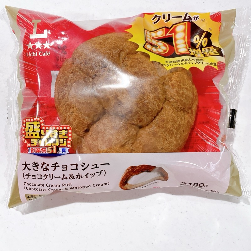 大きなチョコシュー(チョコクリーム&ホイップクリーム)