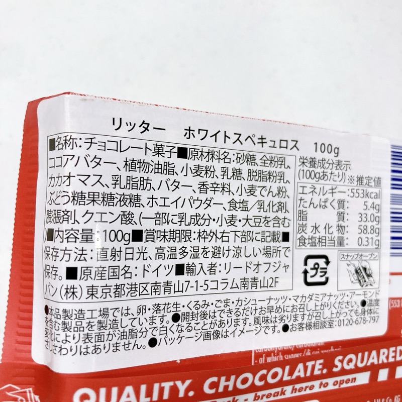 リッタースポーツ《ホワイトスペキュロス》