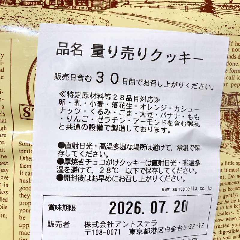 ステラおばさん《キャロットケーキクッキー》