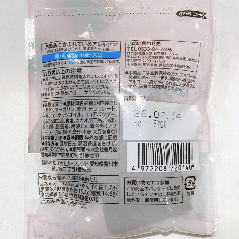 ひとくちスイーツ《ほろ苦カカオのチョコレートケーキ》