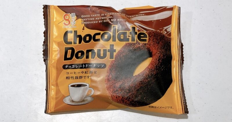 銀の汐チョコレートドーナツ