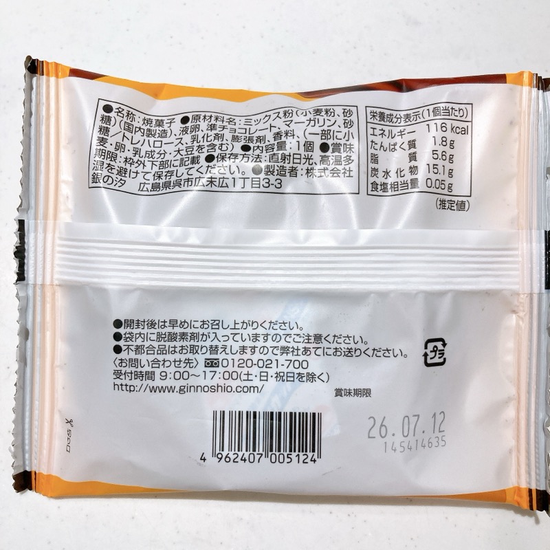 銀の汐チョコレートドーナツ