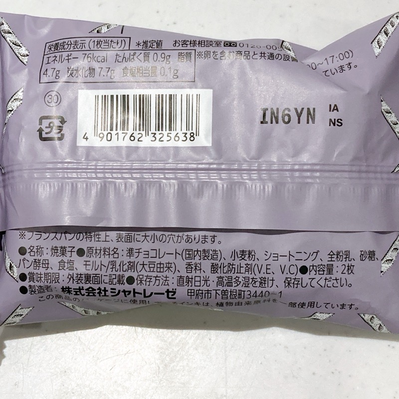 シャトレーゼラスクホワイトチョコ