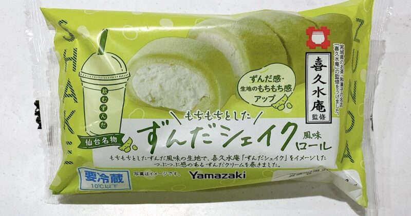 喜久水庵監修ずんだシェイク風味ロール
