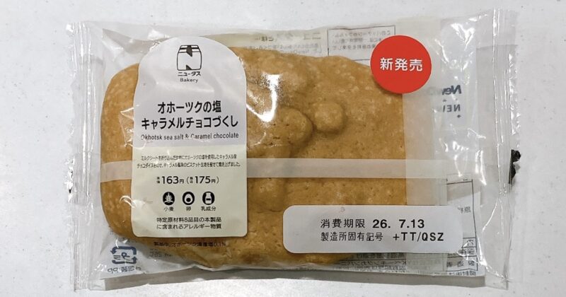 オホーツクの塩キャラメルチョコづくし