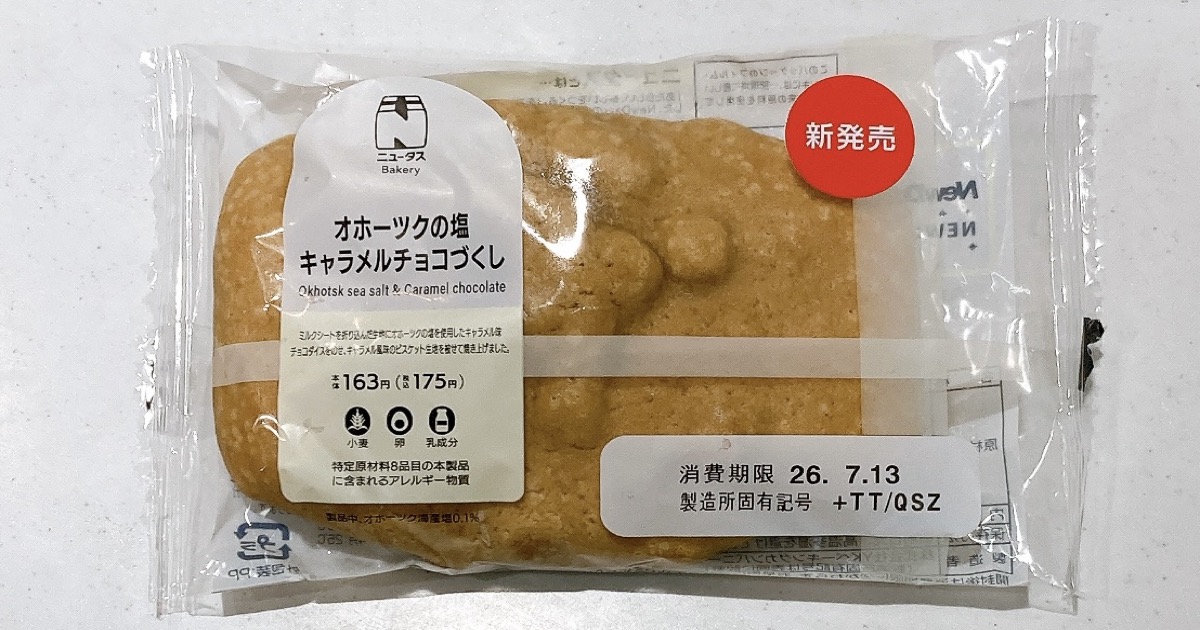 オホーツクの塩キャラメルチョコづくし