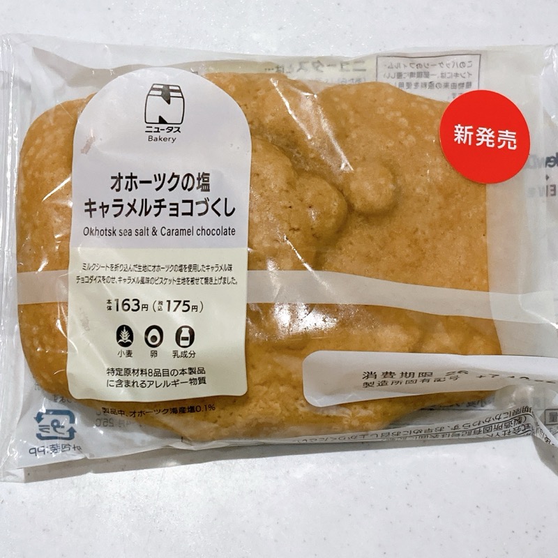 オホーツクの塩キャラメルチョコづくし