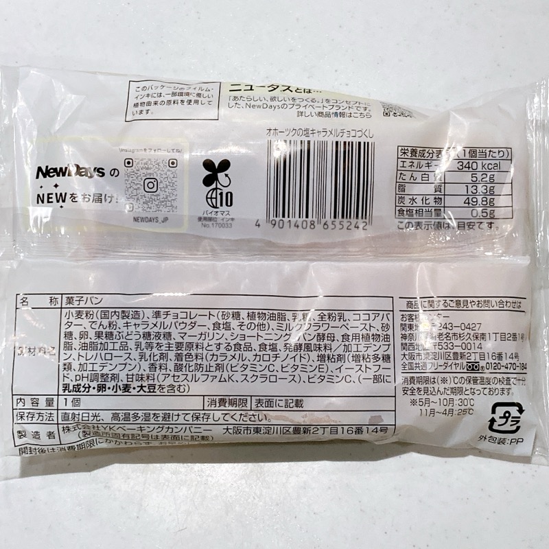 オホーツクの塩キャラメルチョコづくし
