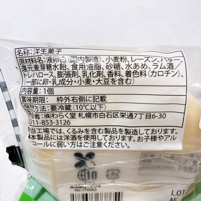 白どらレーズンバターKitaca
