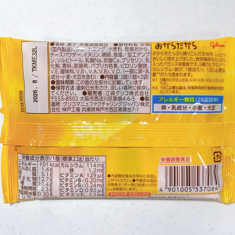 おからだからチーズケーキ