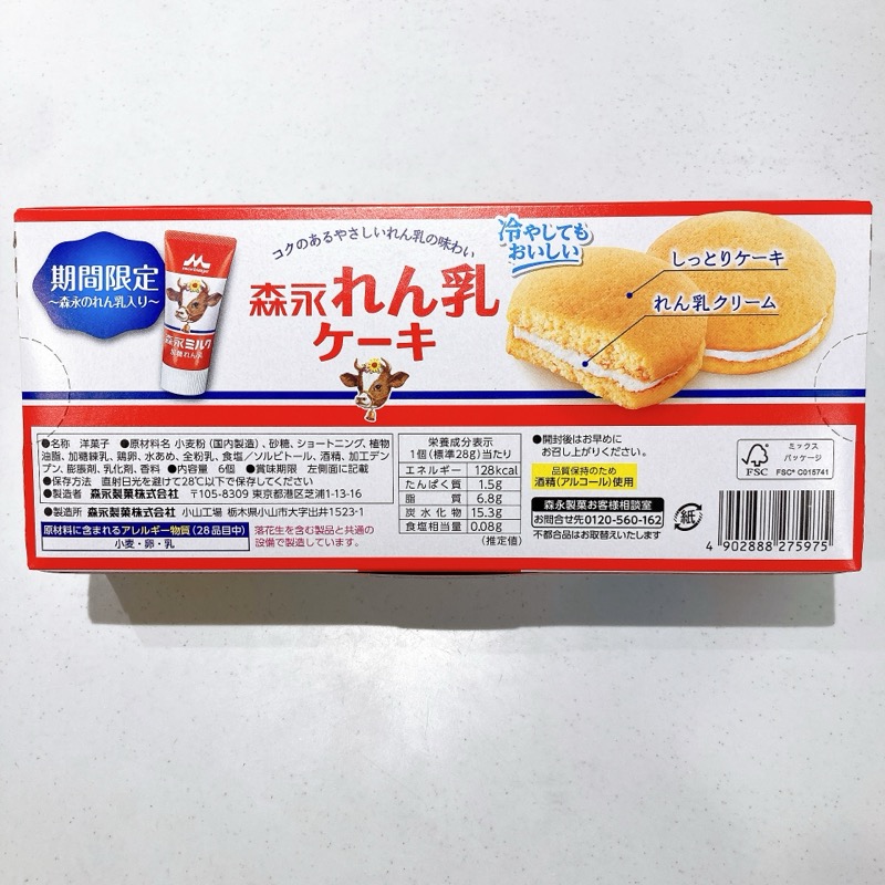 森永れん乳ケーキ
