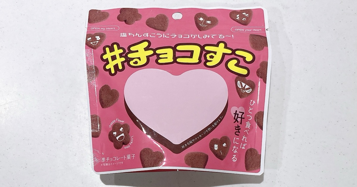 #チョコすこ