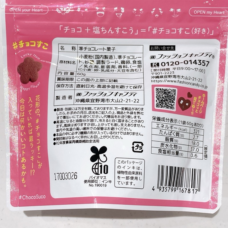 #チョコすこ