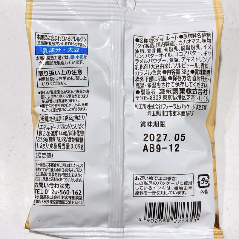 焼きチョコチョコ焼いちゃった？塩キャラメル味