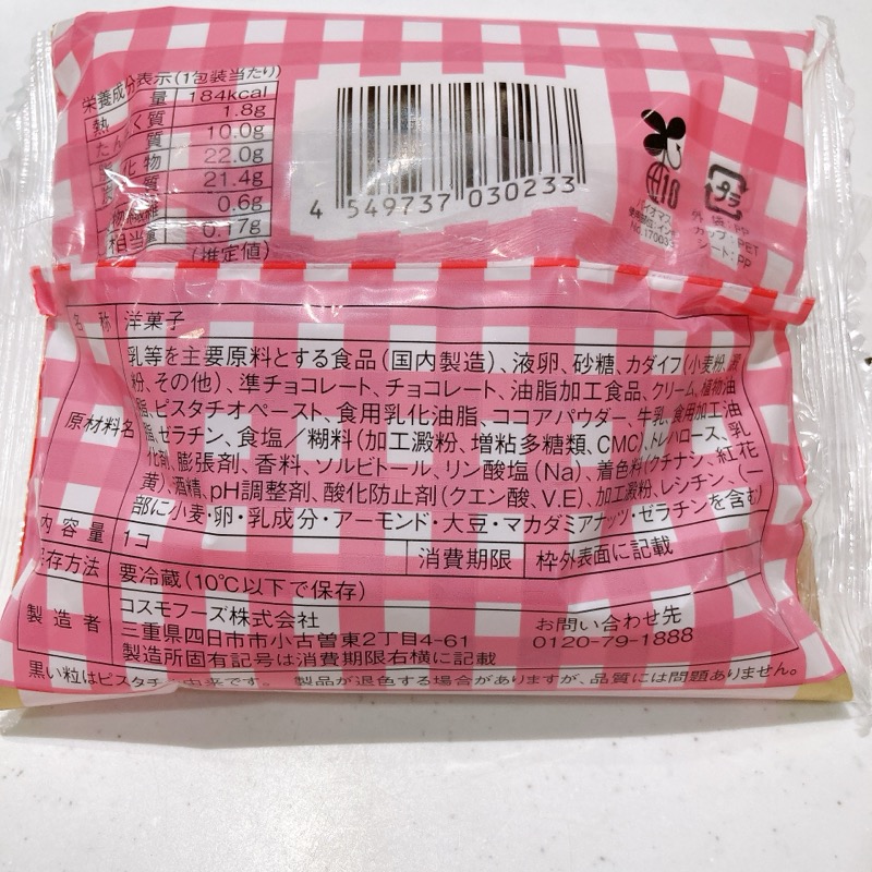 ドバイチョコ風サンド