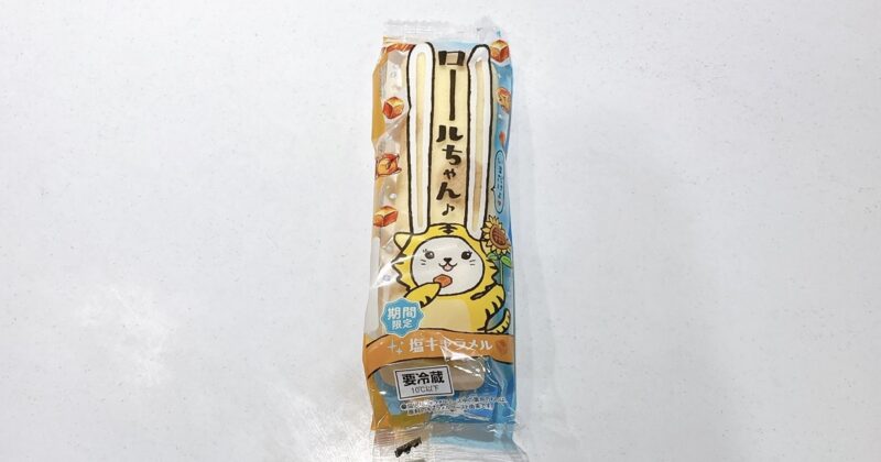 ロールちゃん塩キャラメル