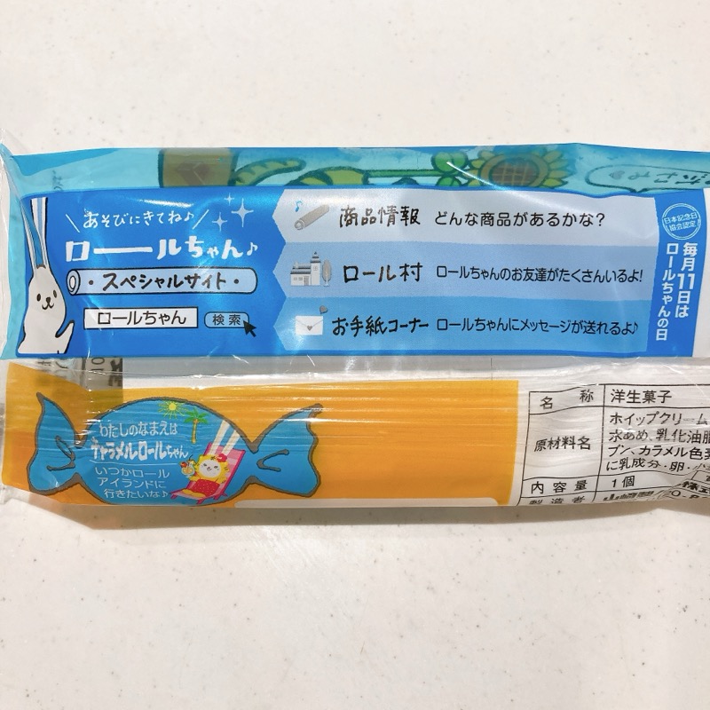 ロールちゃん塩キャラメル
