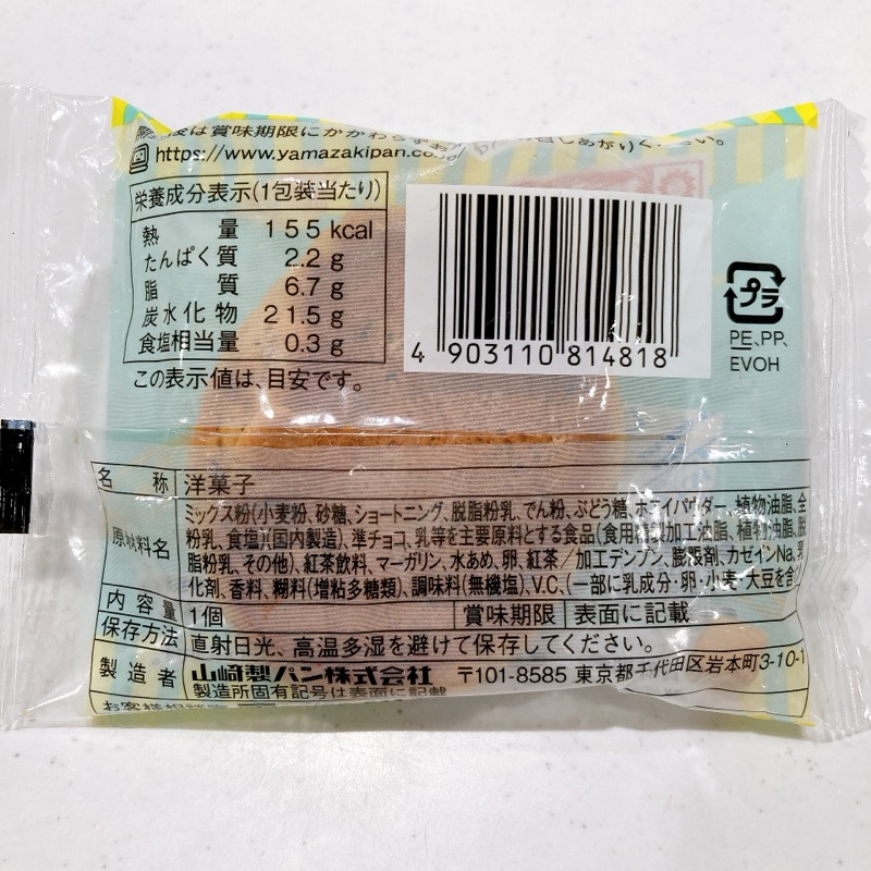 リプトン紅茶のスコーンホワイトチョコ入り
