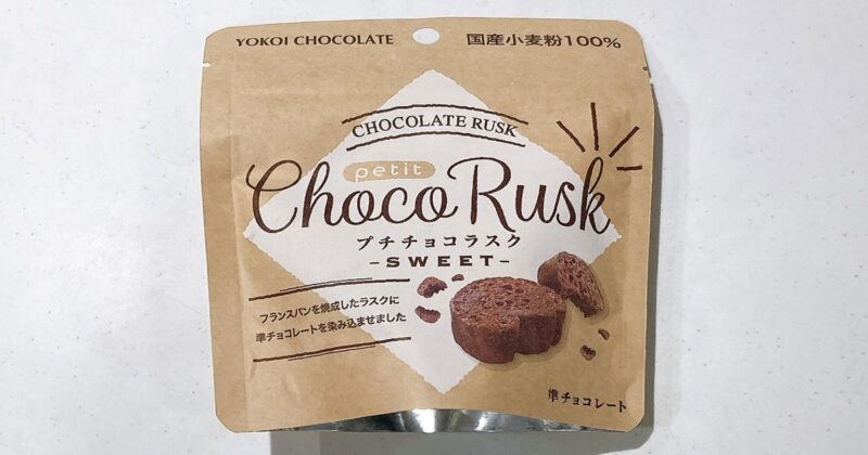 プチチョコラスクスイート