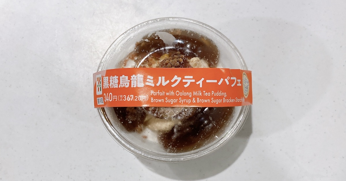 黒糖烏龍ミルクティーパフェ