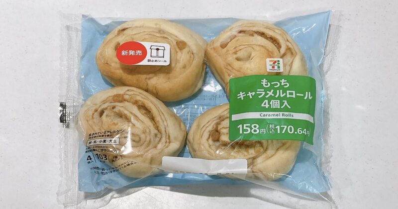 もっちキャラメルロール4個入