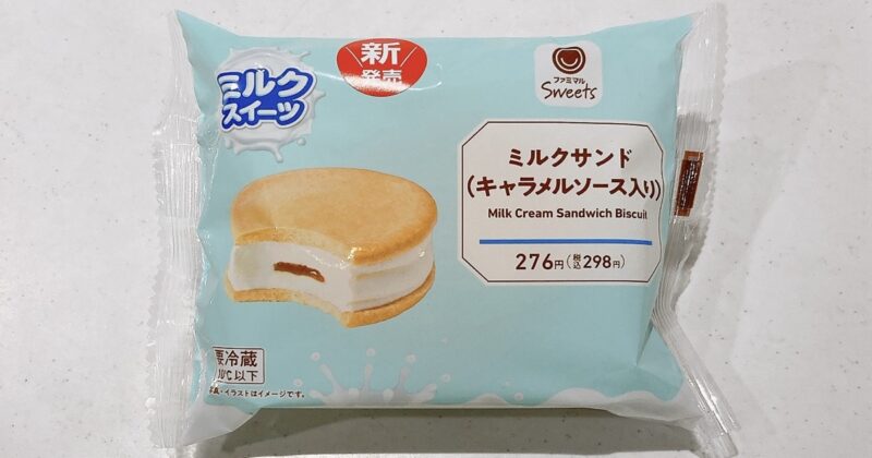 ミルクサンド(キャラメルソース入り)