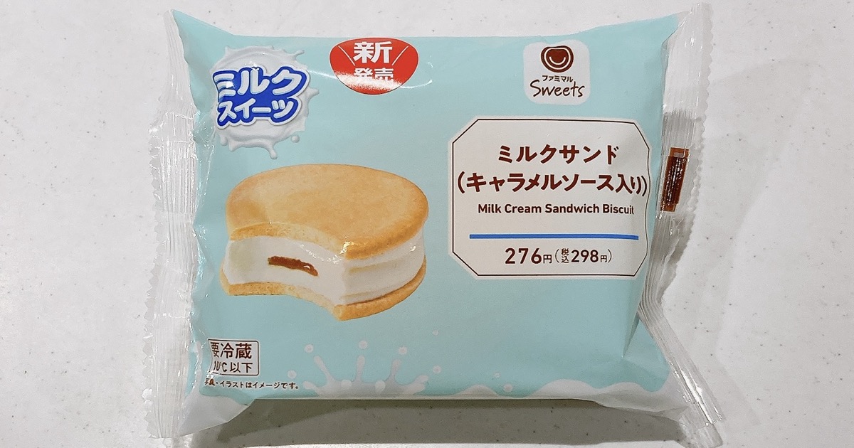 ミルクサンド(キャラメルソース入り)