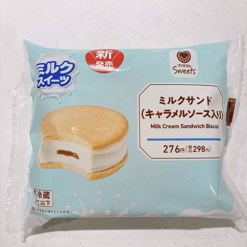 ミルクサンド(キャラメルソース入り)