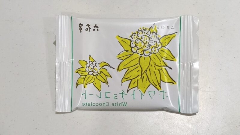 六花亭ホワイトチョコレート