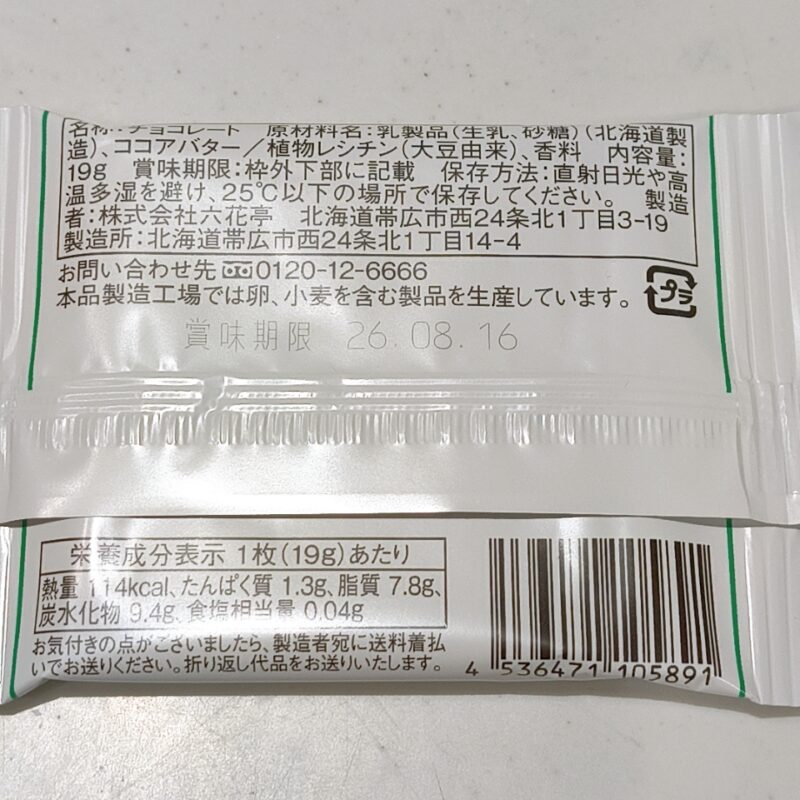 六花亭ホワイトチョコレート