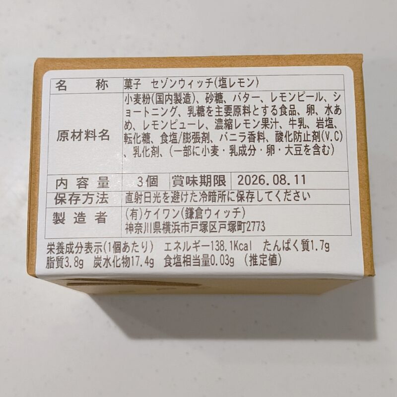 鎌倉ウィッチセゾンウィッチ塩レモン
