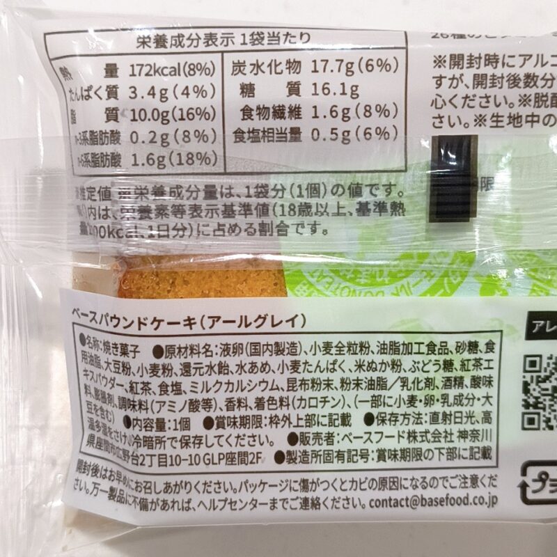 ベースパウンドケーキアールグレイ