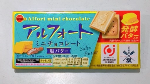 アルフォートミニチョコレート塩バター