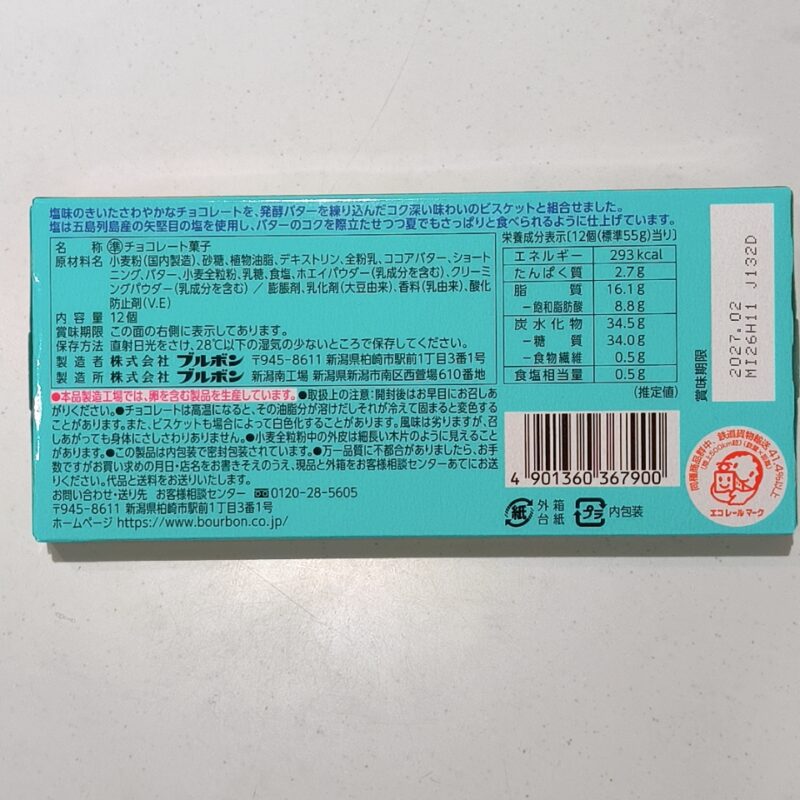 アルフォートミニチョコレート塩バター