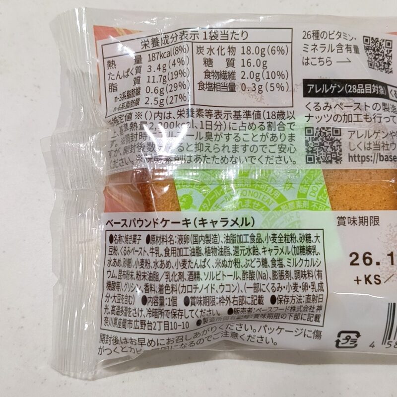 ベースパウンドケーキ《キャラメル》