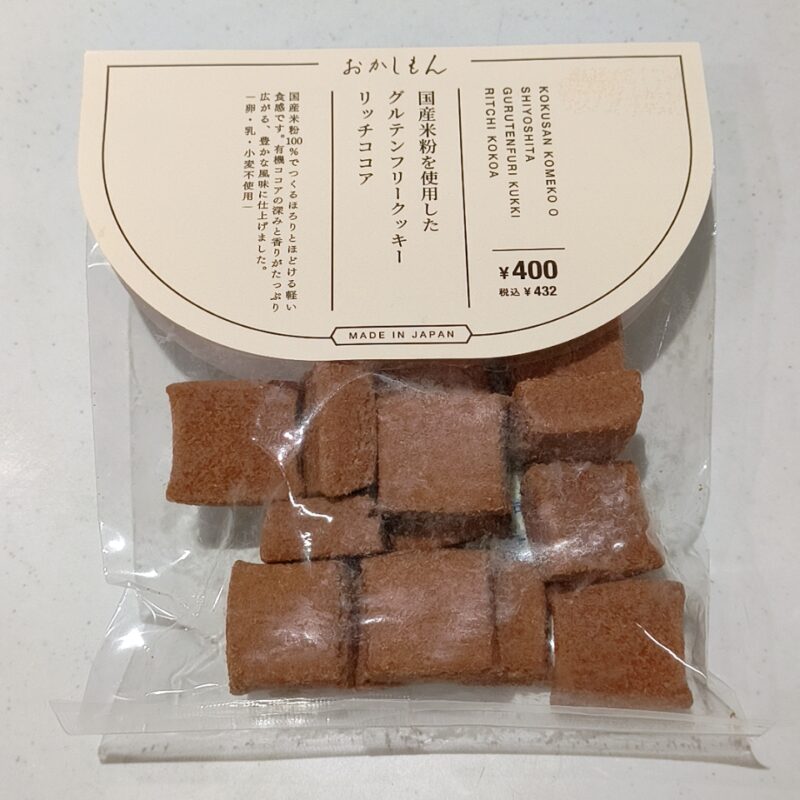 国産米粉を使用したグルテンフリークッキー《リッチココア》